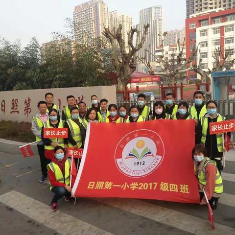 家长执勤，最美守护——日照第一小学四四中队护学队