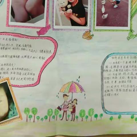 体悟生命的美好  感恩父母的付出――七年级道德与法治优秀创意作业展览