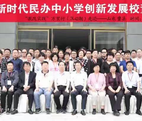 赴一场夏日之约，学智慧教育管理 ——东方学校参加2019全国民办中小学“教改实践”万里行学习活动