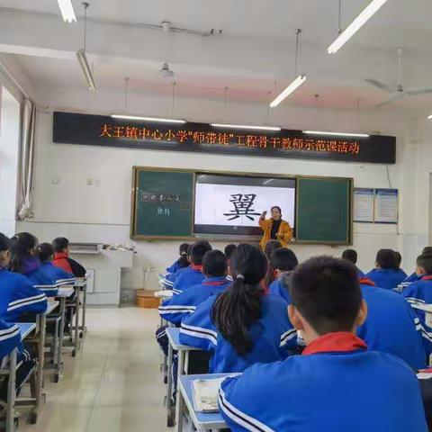 老干扶新枝，润物细无声——记大王镇中心小学骨干教师示范课活动