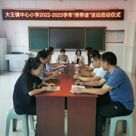 老干扶新枝，齐心共葳蕤——记广饶县大王镇中心小学“师带徒”启动仪式