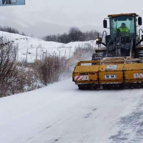 鏖战冰雪 保畅尖兵——公投公司兴安分公司伊尔施养护工区奋战一线除雪保通