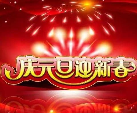 “别样迎新年，云端送祝福”——北高洛幼儿园线上庆元旦活动