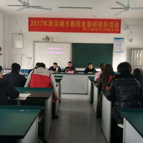 螺山镇中心学校邹彦生校长带领铁牛中学全体教师学习十九大精神