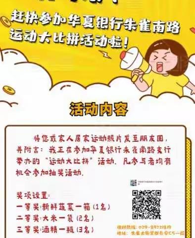 朱雀南路支行“运动大比拼”活动