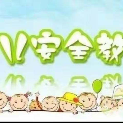 安全在我心，快乐伴我行——人民路幼儿园