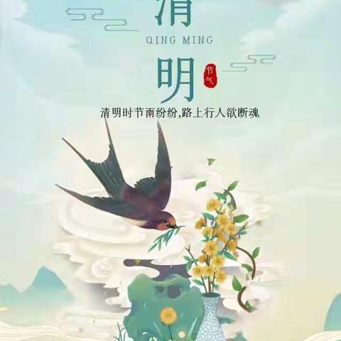 “浓情清明 浸润童心”🍀大三班清明美篇