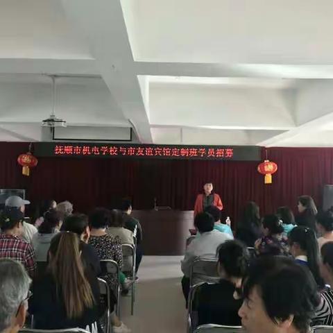 抚顺市机电职业技术学校在虎台街道招募现场会