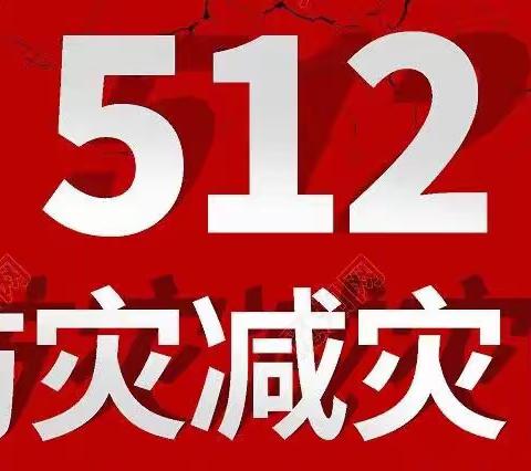 “地震来了我不怕”——渝北区腾芳幼儿园大班5.12防震减灾活动