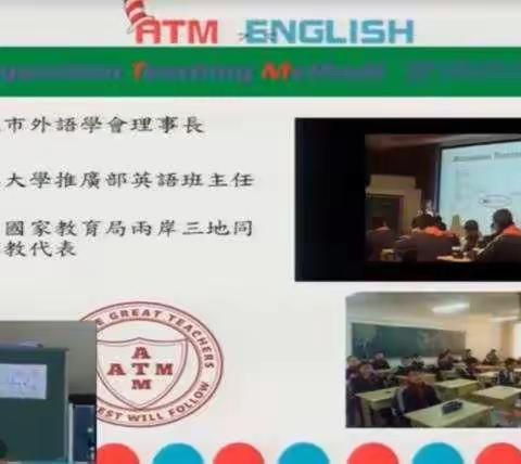 ATM教学法与教育戏剧在课堂中的应用——山东省小学英语线上教研第二天纪实