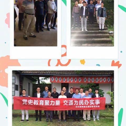 “党史教育聚力量，交通为民办实事”横峰县交通运输局开展党史学习日活动