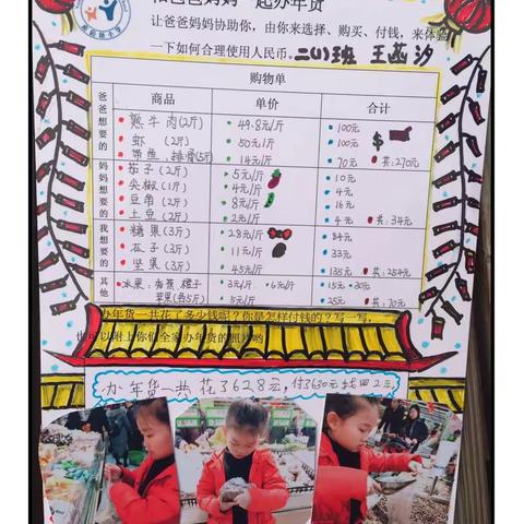 六里坪镇小学“多彩的假期，成长的我们”           ——数学寒假综合实践活动成果汇报
