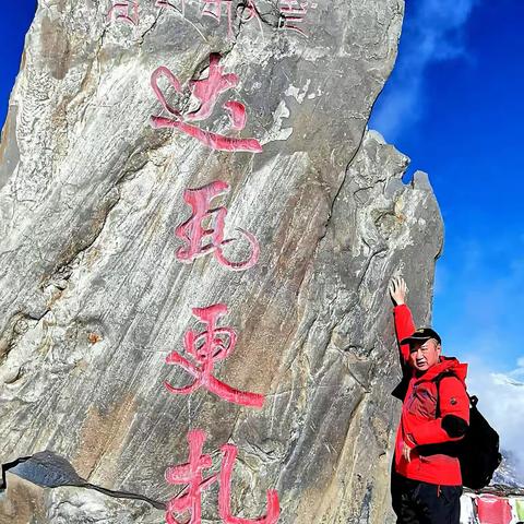 雪山 云海－－达瓦更扎360度观景平台