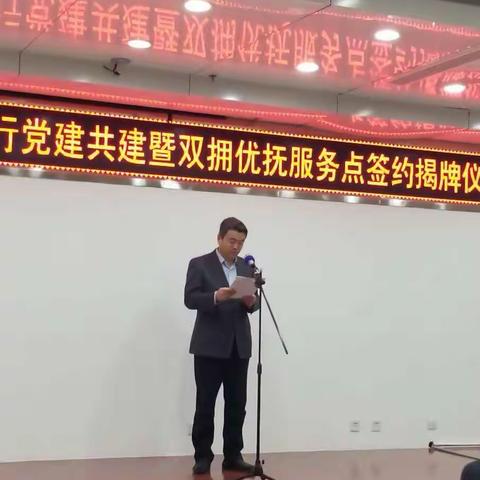 无棣农商银行与县退役军人事务局开展党建共建暨双拥优抚服务点签约