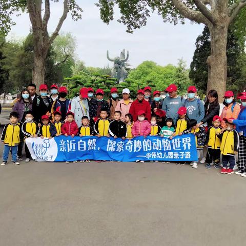 【走进动物园     亲近大自然】亲子游