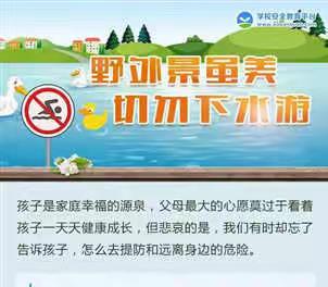 齐抓防溺水 联防保平安 -----胡各庄镇初级中学防溺水工作系列活动