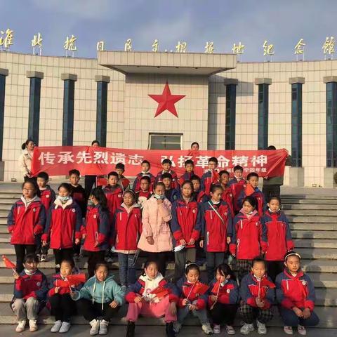 “铭记历史，缅怀先烈”——泗洪县人民路小学走进淮北抗日民主纪念馆的社会实践活动