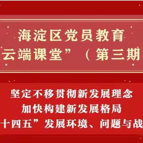 知识学习“不间断”  能力提升“不掉线” ﻿﻿曙光街道各级党组织积极参加云课堂培训