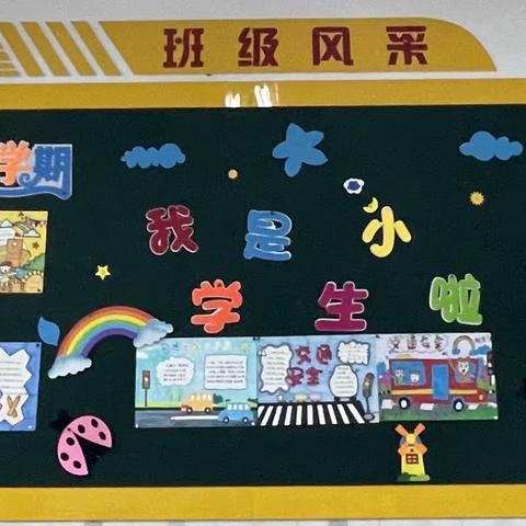 “让每一块黑板会说话”北辛街道北关小学黑板报评比