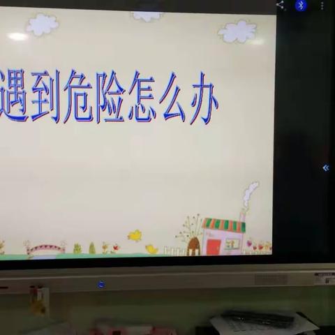 斗湖堤小学附属幼儿园2019年安全教育活动——“119”消防疏散演练活动及《遇到危险怎么办》