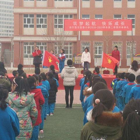 “筑梦起航        快乐成长”库尔勒市梨香小学2019年开学典礼