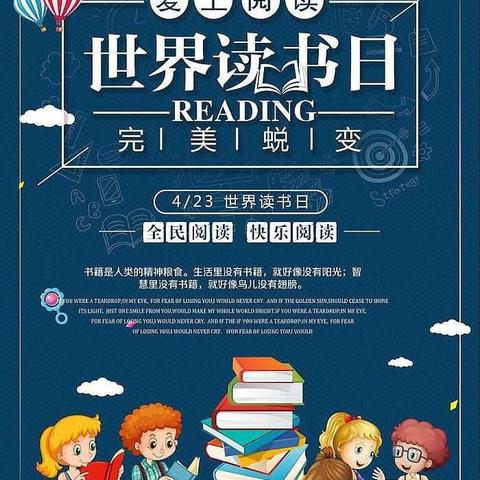 世界读书日