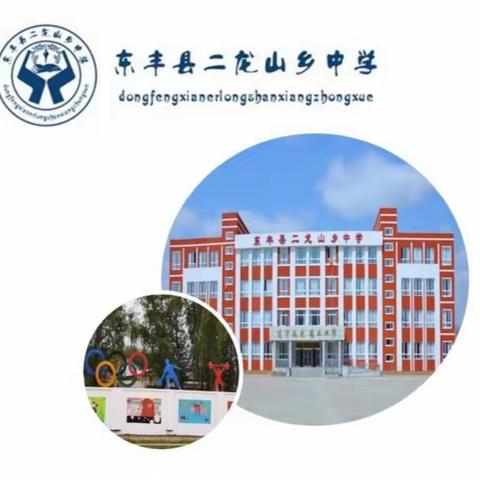 二龙中学2019—2020学年度第二学期期末考试安排告家长通知书