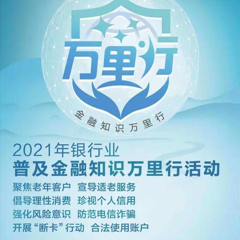 农行长春绿园支行“普及金融知识，守住‘钱袋子’”活动