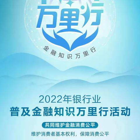 农行长春绿园支行普及金融知识万里行活动