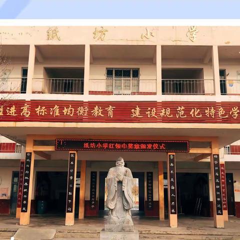 “家访有爱，静待花开”——纸坊小学教师全员大家访活动