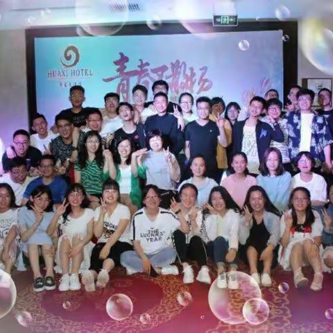 青春不散场，情义永相随                                                –––文登一中高三五班毕业典礼纪实