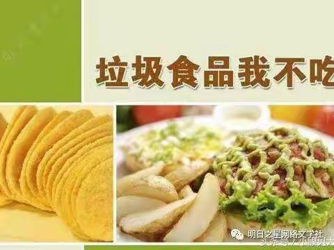 大二班《垃圾食品我不吃》