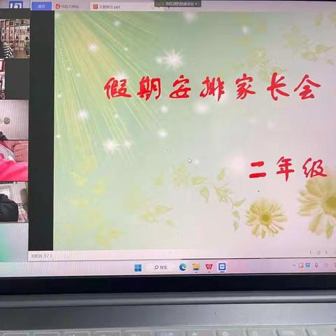 家校携手，共促成长——道口铺街道中心学校闫邵屯小学线上期末家长会掠影