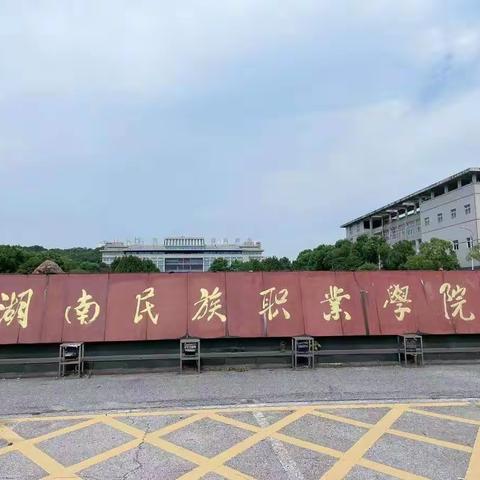 “筑梦幼教，砥砺前行”2022年岳阳市幼儿园园长岗位任职资格培训