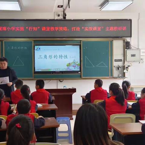 “知行”教育在路上，“行知课堂”探索中——记城南小学实施“行知课堂”教学策略，推进实效课堂主题教研课