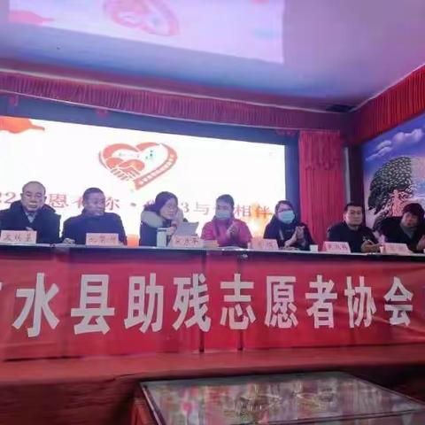 文水助残志愿者协会年会报导