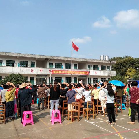 不忘初心、牢记使命——八塘街道湴村小学党支部举行2019年春季期期终表彰大会暨秋季期家长会