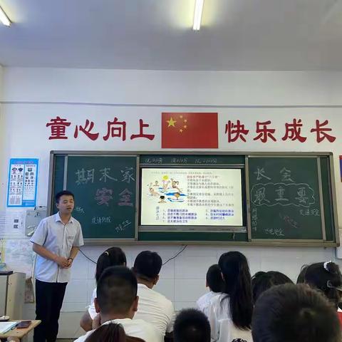 新时代学校一（5）班期末家长会