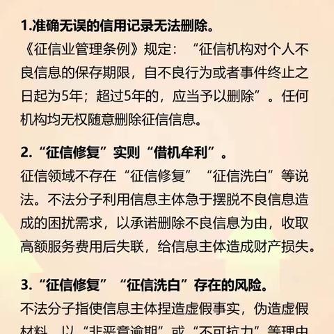 汽车城支行开展6.14“征信修复”乱象治理宣传活动