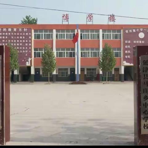 祝贺马庄乡常兴集小学获得“2023年县教学工作先进单位”暨“县长教育质量奖”（副本）（副本）