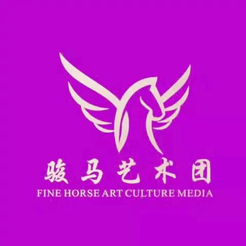 骏马艺术招生