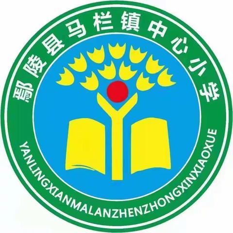 马栏镇中心小学清明节假期安全告知书