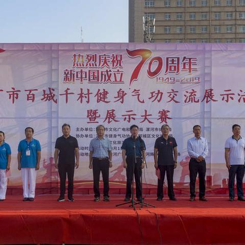 2019年漯河市百城千村健身气功交流展示活动纪实