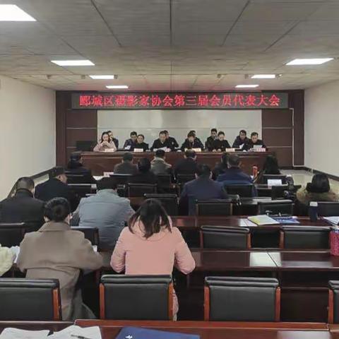 郾城区摄影家协会召开第三届会员代表大会暨换届选举会议