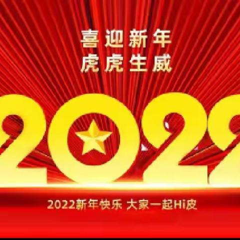 实验小学★乐途★家庭读书会第29期《新年》