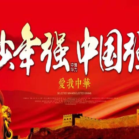《鲜红领巾 崭新风尚》昆仑路小学第七周升旗仪式