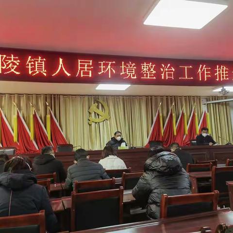 安陵镇人居环境整治日志