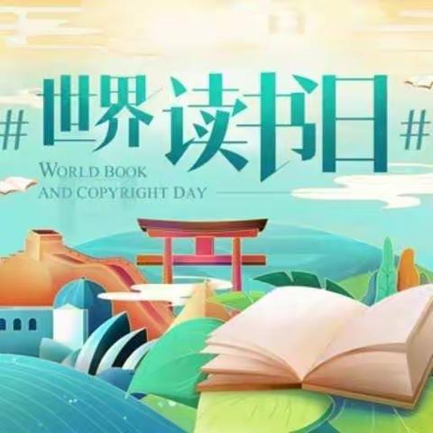 相约春天，与书为伴--邦均镇西后街中心小学开展“世界读书日”活动