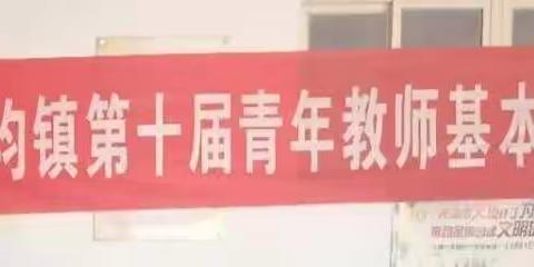 青年教师展风采，赛课活动促提升--邦均镇西后街中心小学青年教师参加镇级赛课活动