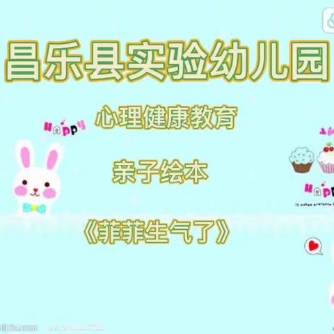 【 社会实践助成长 家园携手育未来】昌乐县实验幼儿园微课课程（大班级部第十九期）